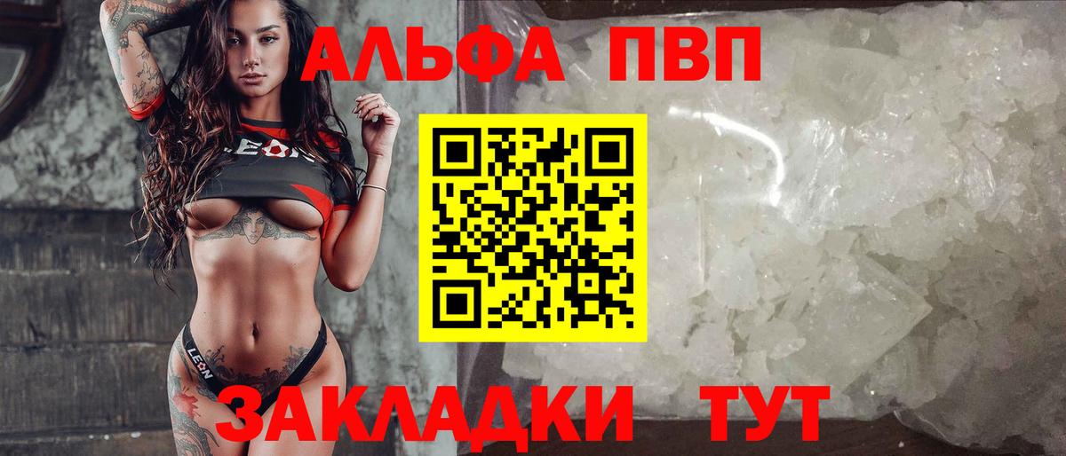 A-PVP  A-PVP Соль  цена наркотик  Кубинка  Вход с VPN  Альфа ПВП VHQ  Альфа ПВП крисы CK 