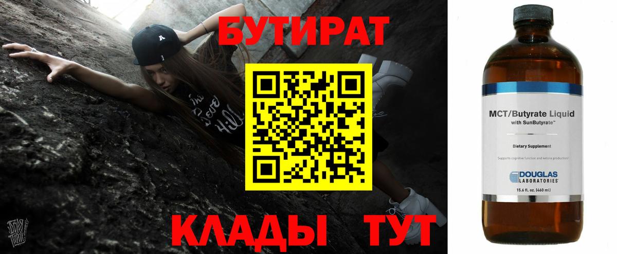 Кубинка  Бутират жидкий экстази  Вход с VPN 