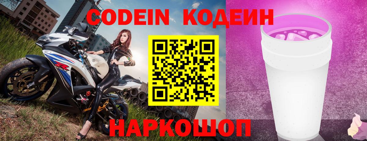 Кодеин напиток Lean (лин) Кубинка