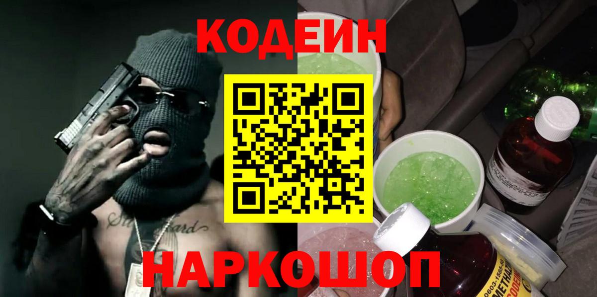 Кубинка  Codein Purple Drank  Вход с VPN  Кодеин напиток Lean (лин) 