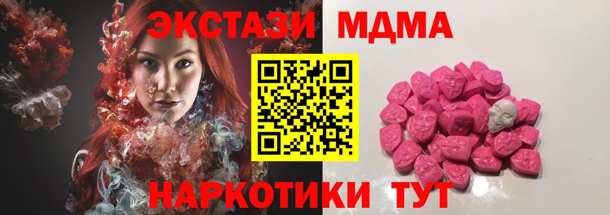 МДМА кристаллы Кубинка