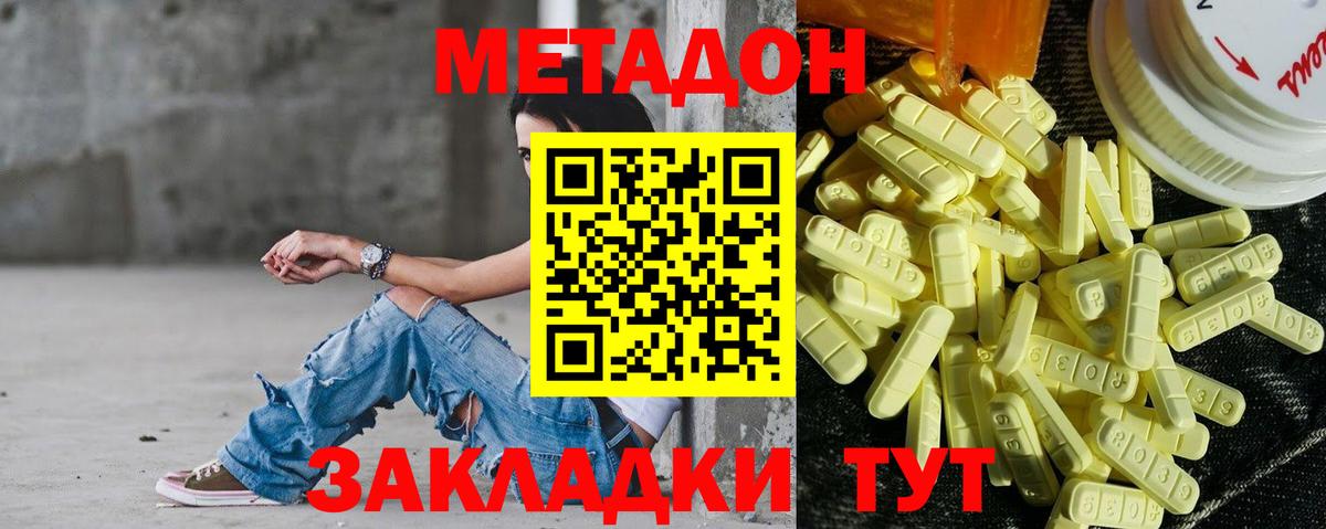 hydra зеркало  Метадон methadone  МЕТАДОН мёд  Вход с VPN  Кубинка 